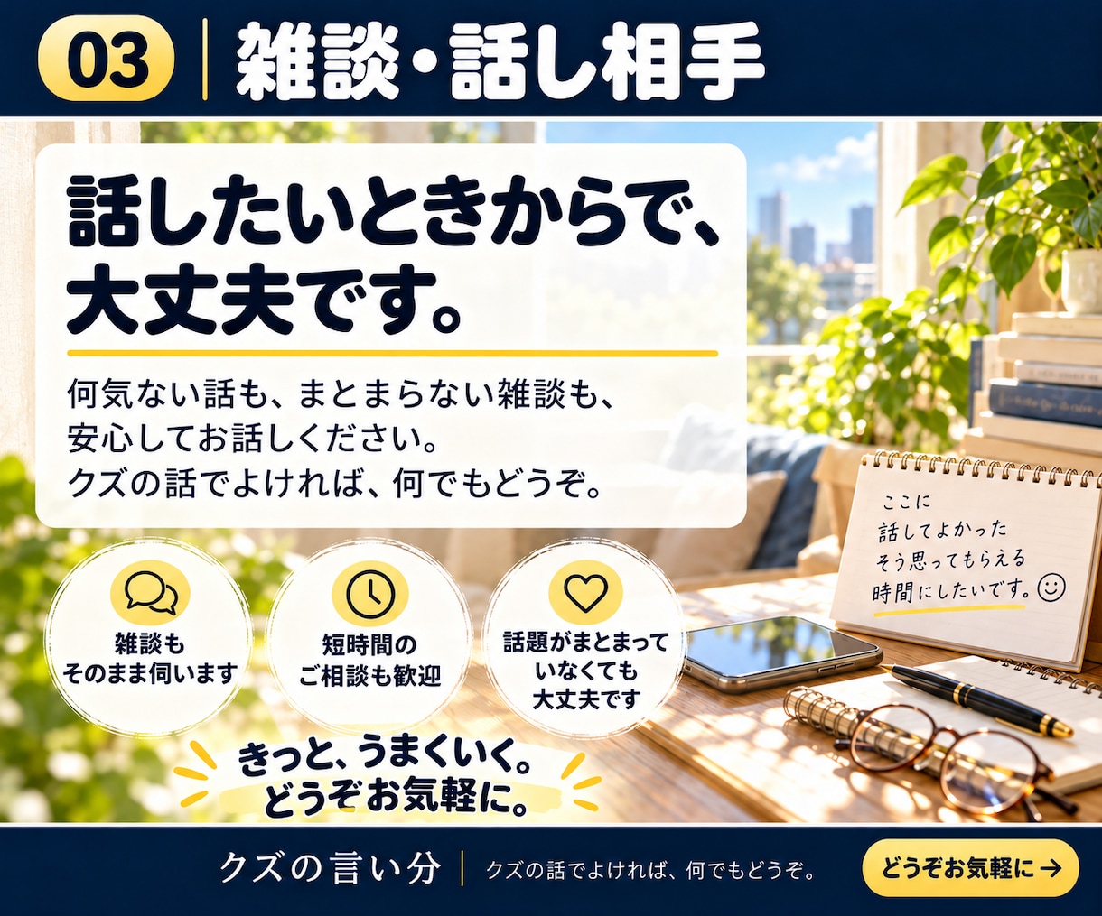 話題がなくても気軽な雑談相手になります 世間話から音楽・美術・海外の話まで。一部の業界人でした。 イメージ10