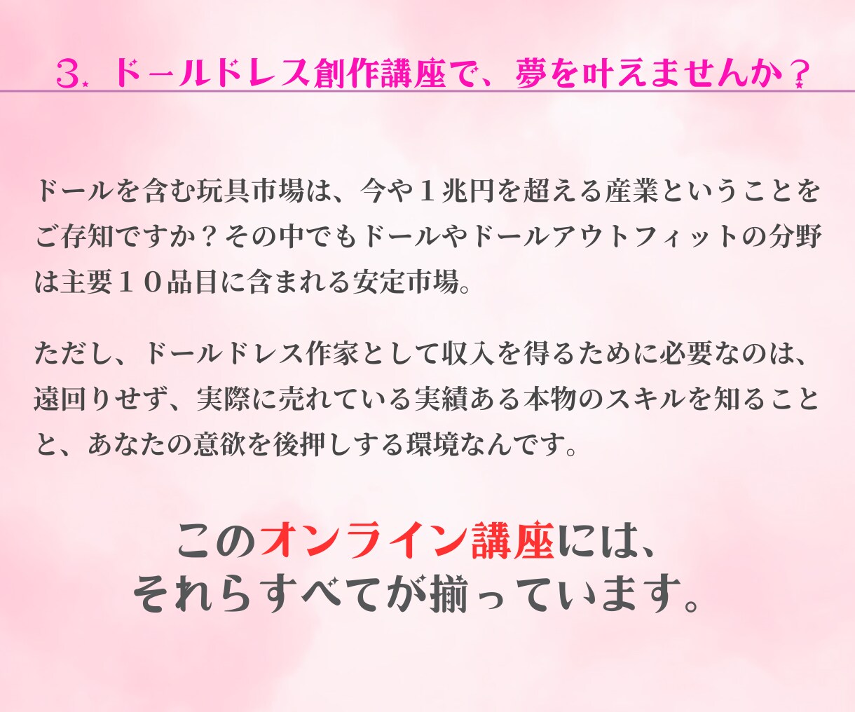 初心者編フェアリードールドレスコース公開します 憧れのドールドレス作り＆販売、気軽に始めてみませんか？ イメージ5