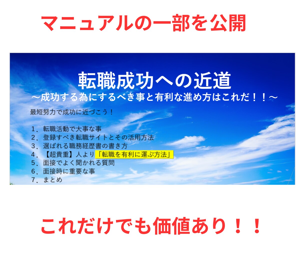 転職活動で人に聞きにくい事など何でも相談乗ります 転職成功への近道！大事な考え方や行動もしっかりアドバイス！ イメージ5