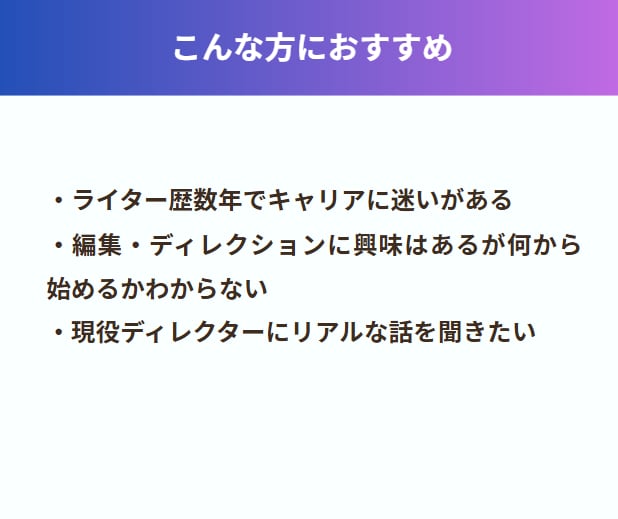 ライターから編集者へ。キャリア相談します 現役ディレクターとキャリアの迷いを言語化 イメージ4