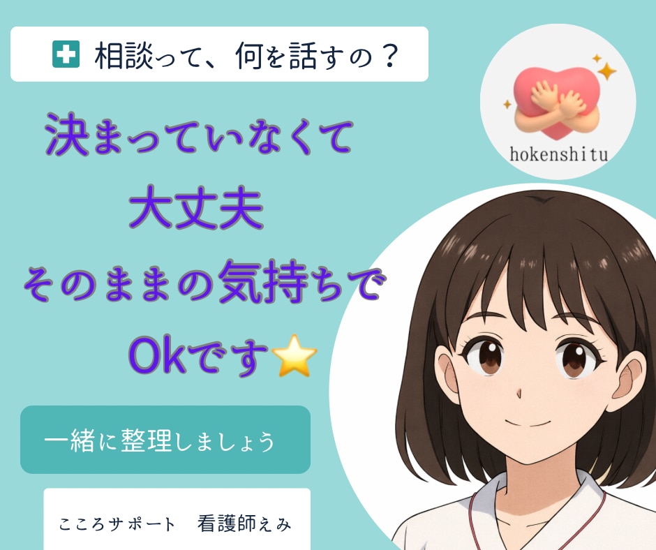 短時間OK！健診結果、健康不安の悩みお聴きします 体調不良、健診結果のわからないアレコレ、一人で悩まないで❗️ イメージ2