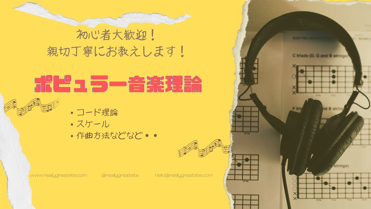 ポピュラー音楽理論のレッスンます コード理論・作曲に使える理論のレッスン イメージ1