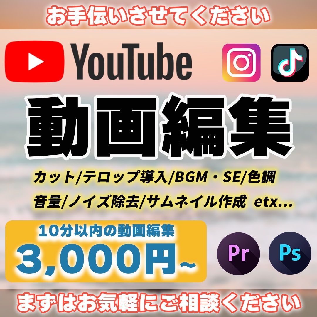 YouTubeに投稿する動画編集を承ります YouTube運営の手助けをさせてください。 イメージ1
