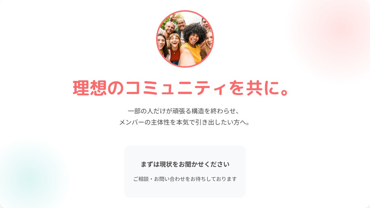 オンラインコミュニティの交流をイベント代行します メンバー同士が自然につながる・自ら行動する場を作ります イメージ8