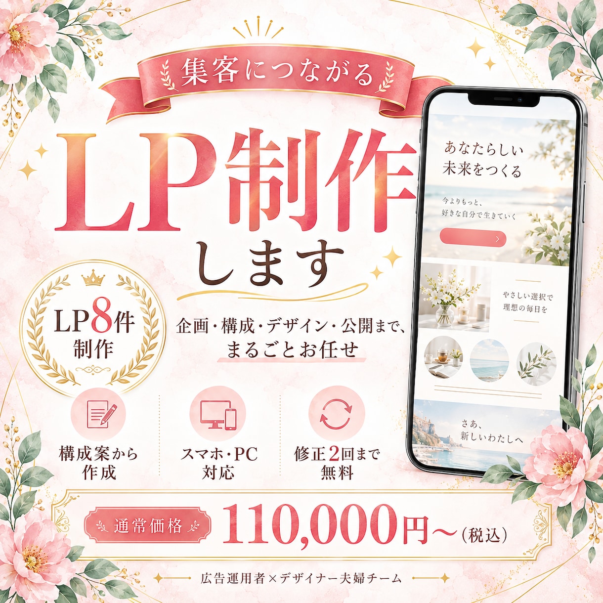 集客につながるLPを企画から公開まで制作します 申し込みまで迷わないLPを、企画から公開まで一括制作 イメージ1
