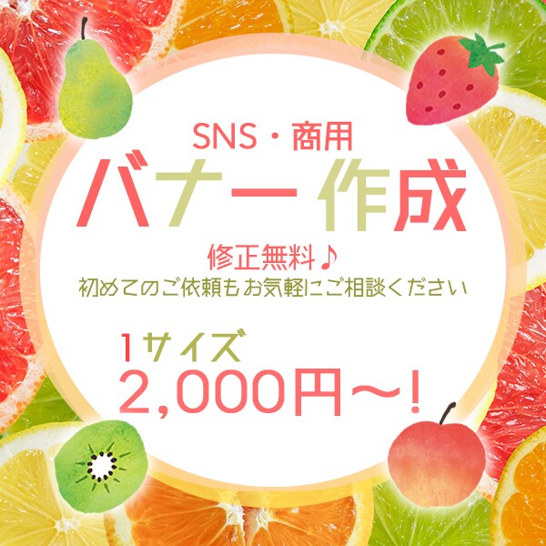 バナー作成【1枚2,000円～！】承ります どのサイズも同代金♪イメージを形にします♪お任せも可能♪ イメージ3