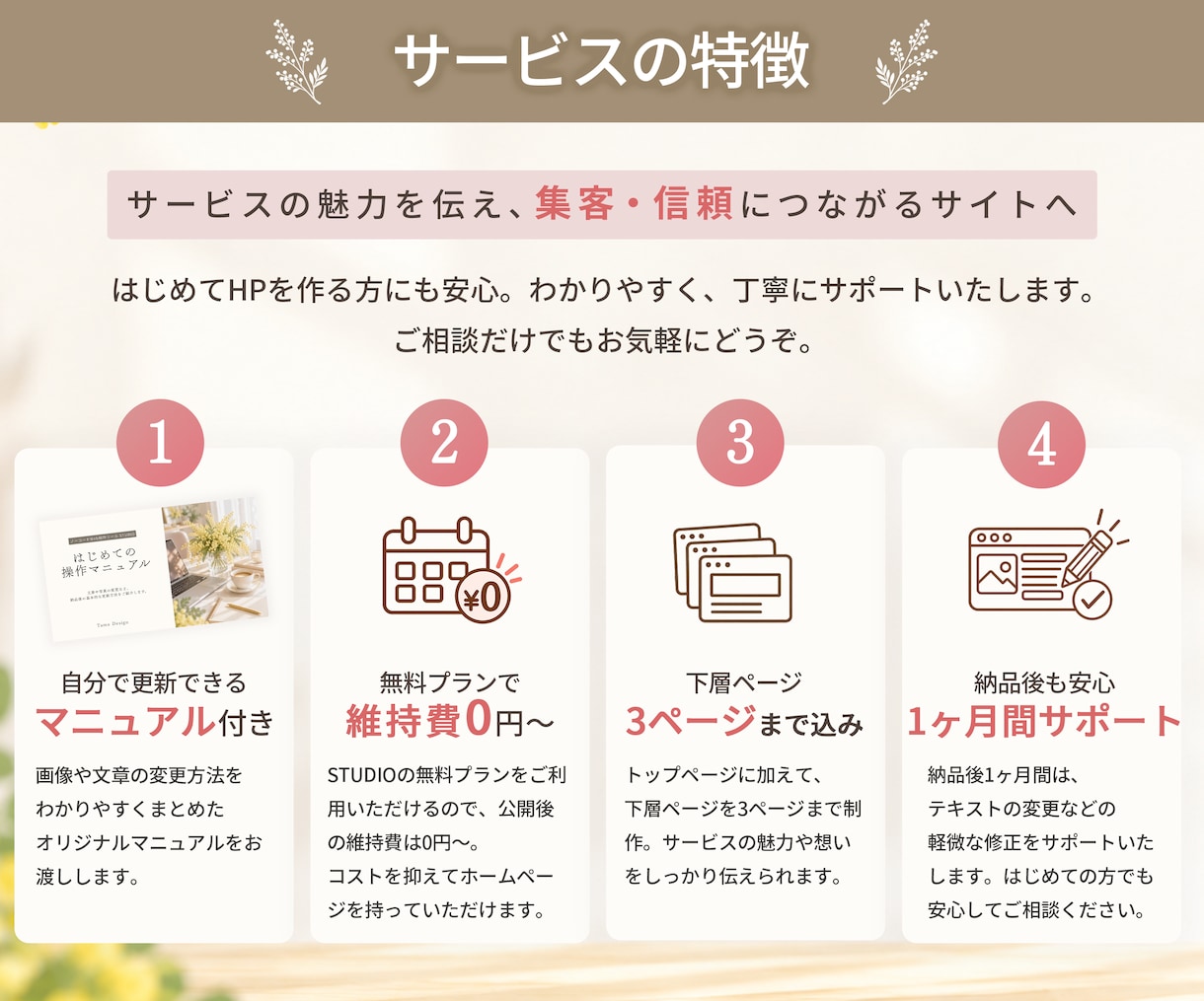 信頼につながる女性向けホームページを制作します マニュアル付き！自分で更新できるホームページを制作 イメージ2