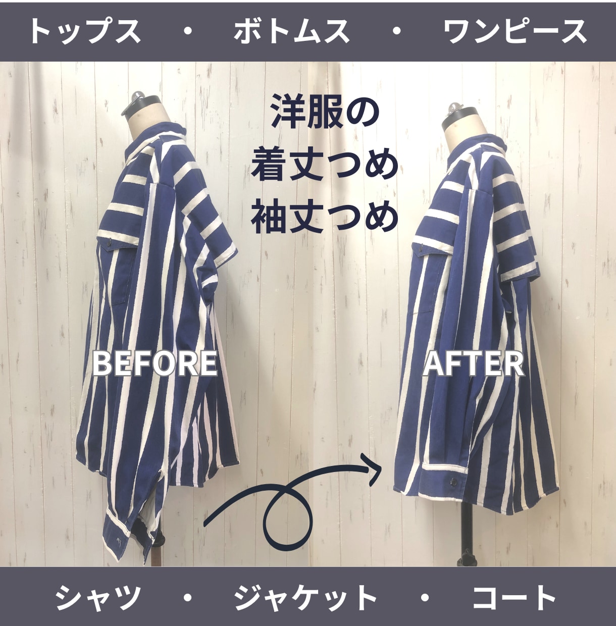 お洋服の着丈・袖丈直します 丈のお悩み「短くしたい・長くしたい」どちらもお受けします イメージ1