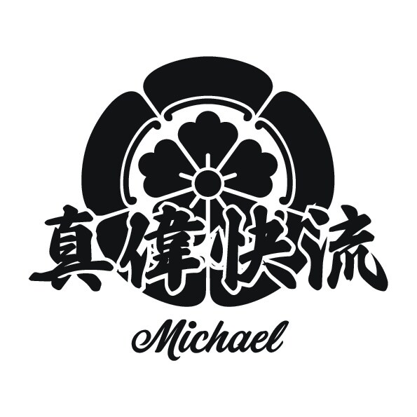 お名前や単語を家紋・イラストと融合しロゴ制作します デザインコンテスト大賞デザイナーがロゴを製作 イメージ1