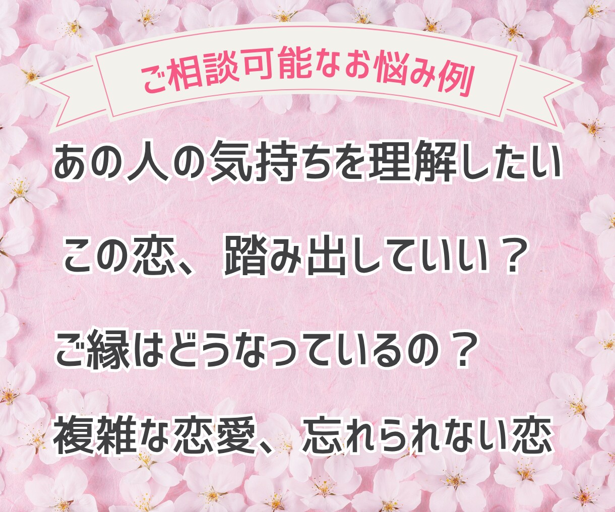 40代～限定■オトナの恋とお悩み鑑定します 見たときがタイミング✶これからをあなたらしく輝くために イメージ3