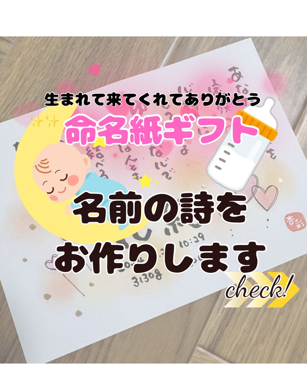 命名ポエム】お子様の成長を願った可愛い詩にします 見て幸せになれるお名前にちなんだ詩をお作りします(*^^*) イメージ1
