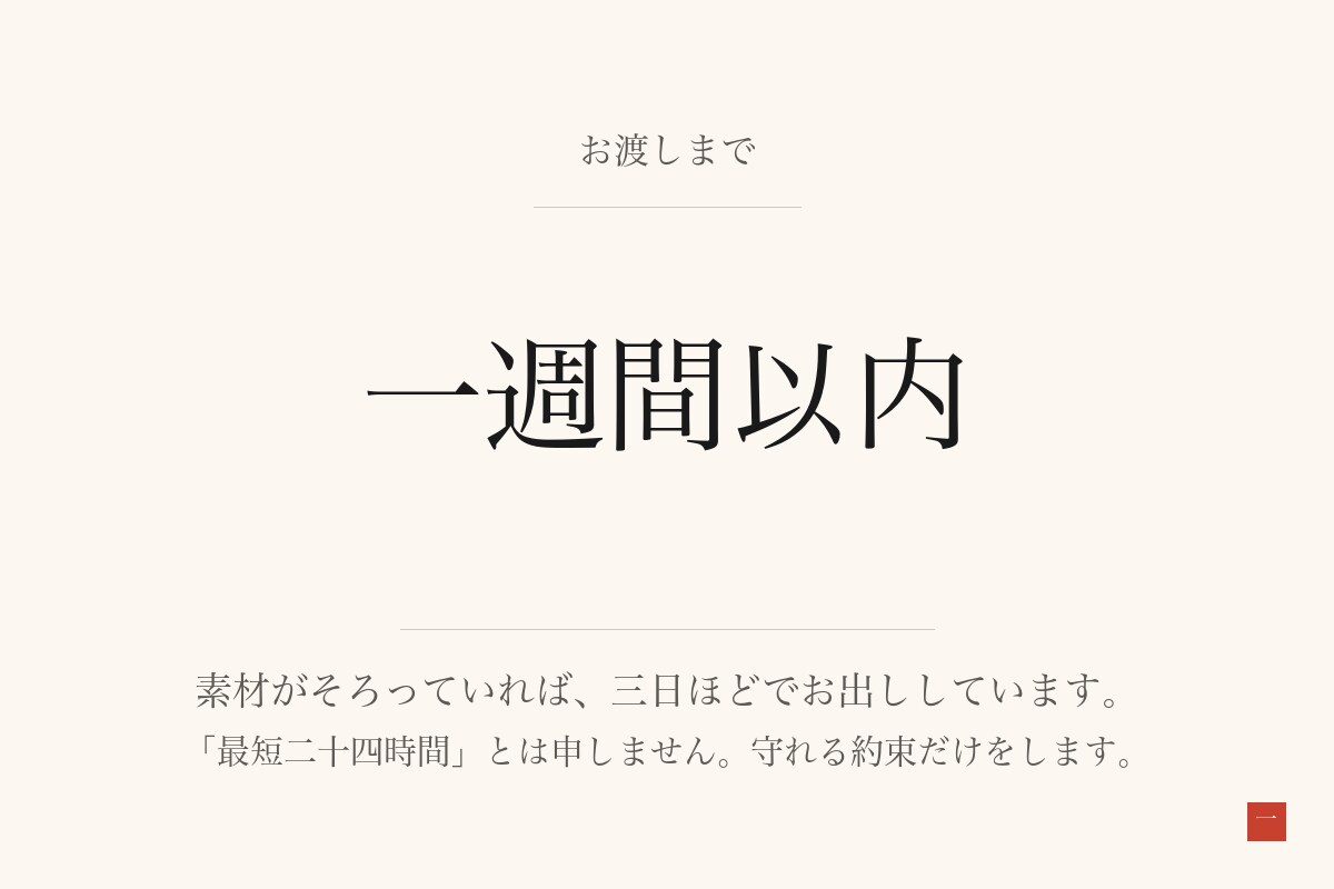1ページのホームページ制作いたします 料金も、できないことも、先に全部お伝えします イメージ7