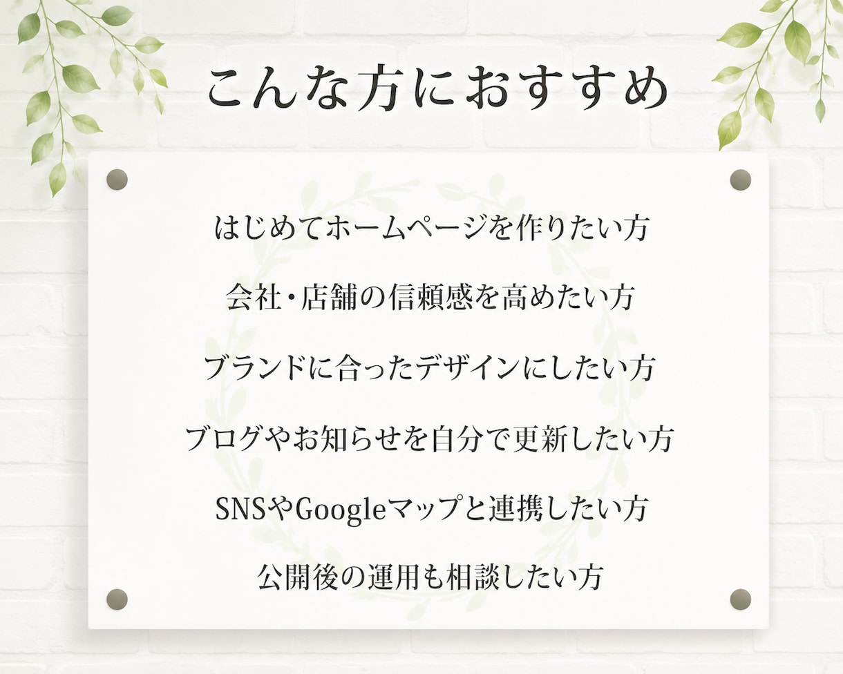 WordPressで高品質なホームページ制作します 事業で咲き続けるWebサイトを。 イメージ2