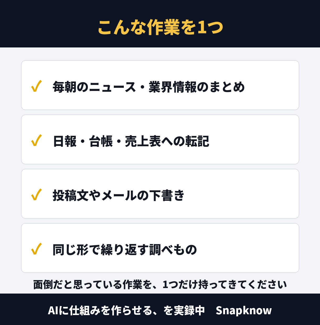 ChatGPTで仕事の自動化を60分一緒に作ります 面倒な作業を1つ、その場で動く仕組みに イメージ4