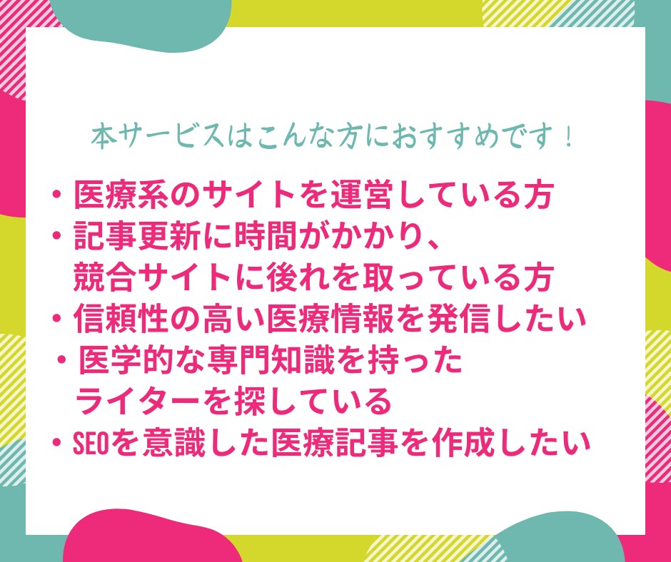医師が24時間以内に医療記事を作成します SEO対策◎ 論文の引用◎ 質◎ スピード◎ 料金◎ イメージ3