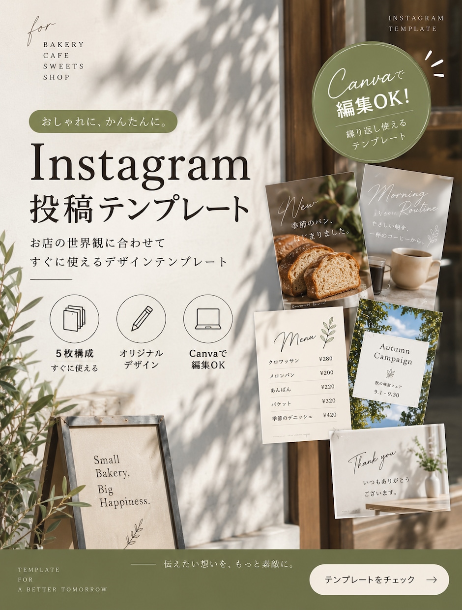 商品の魅力が伝わる 投稿テンプレートます お店の魅力を伝えるInstagramデザイン イメージ1