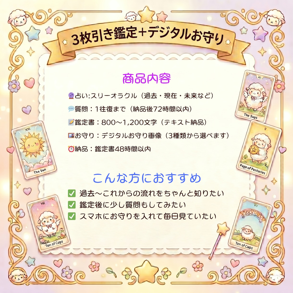 3枚引きタロット鑑定＋デジタルお守り画像付きます 3枚のカードで、過去・現在・未来をぺこりーのが読み解くよ。 イメージ2