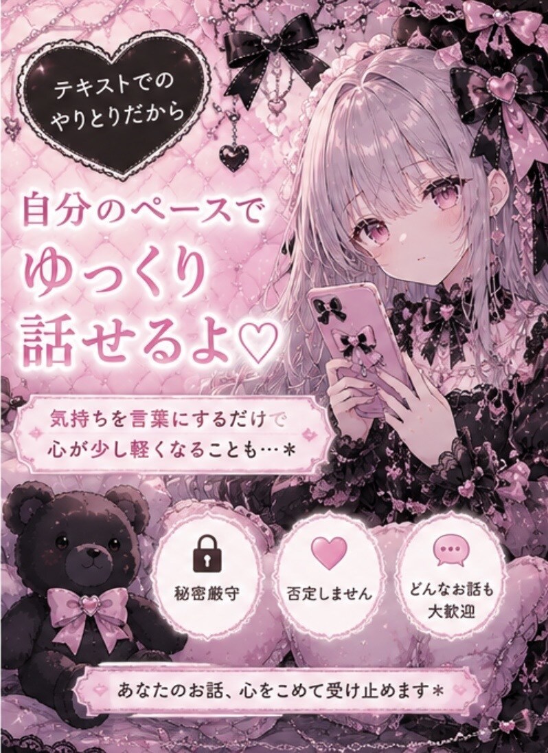 あなたのお話を優しくじっくりお聞きします 愚痴も雑談も大歓迎♡あなたの心に寄り添います☆ イメージ2