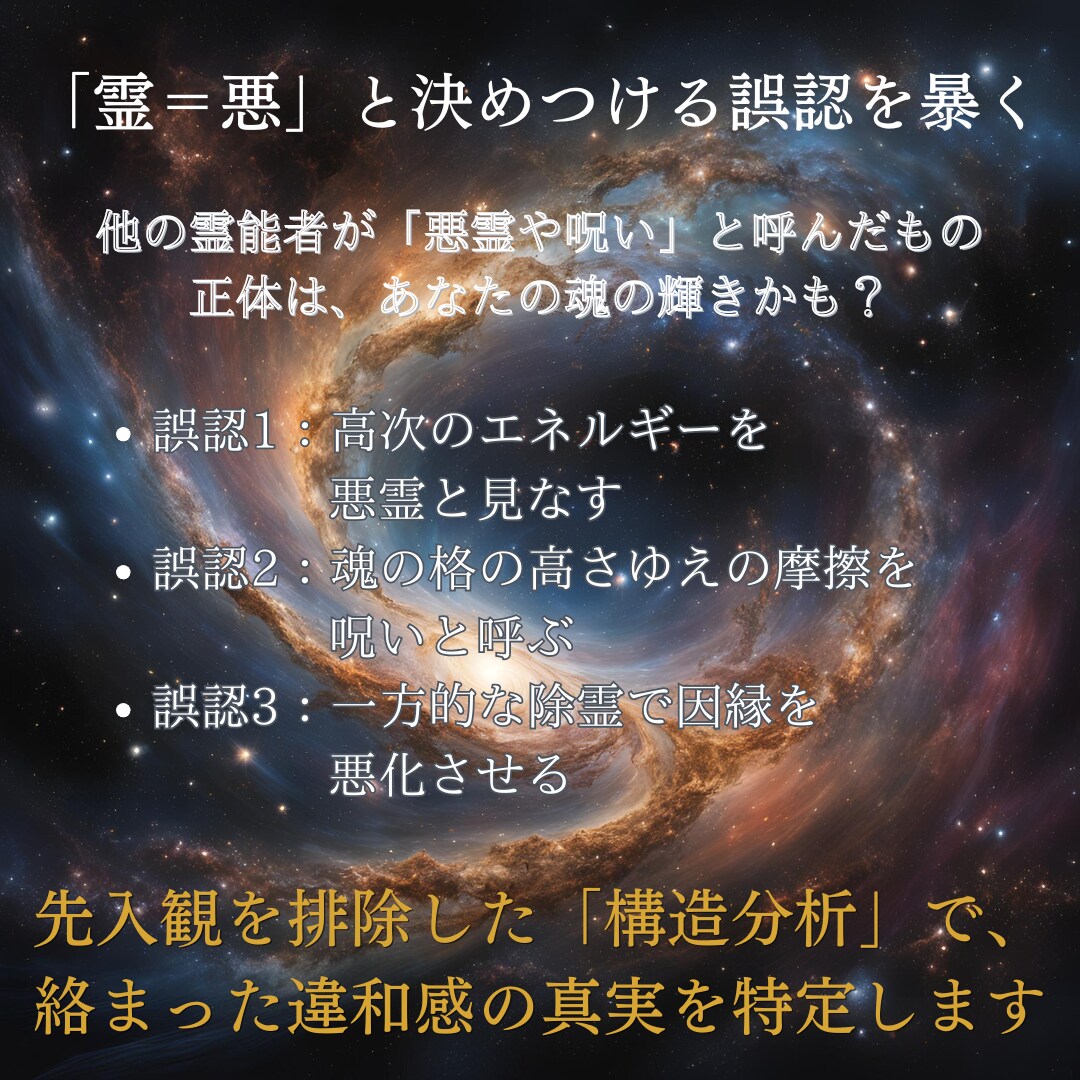 原因不明の違和感や空間の重さを霊視で対策します 他で変わらない、長く続く見えない滞りを霊視カルテで分析 イメージ3