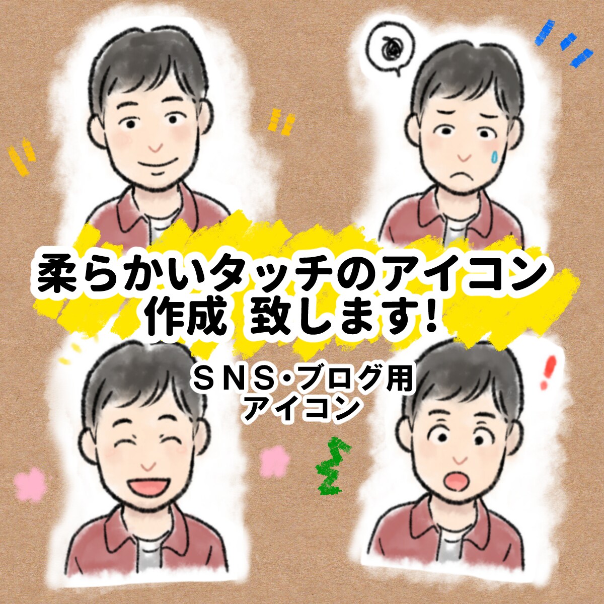 やわらかいタッチのアイコンを作成致します 淡い水彩タッチのアイコンをご提供します！ イメージ1