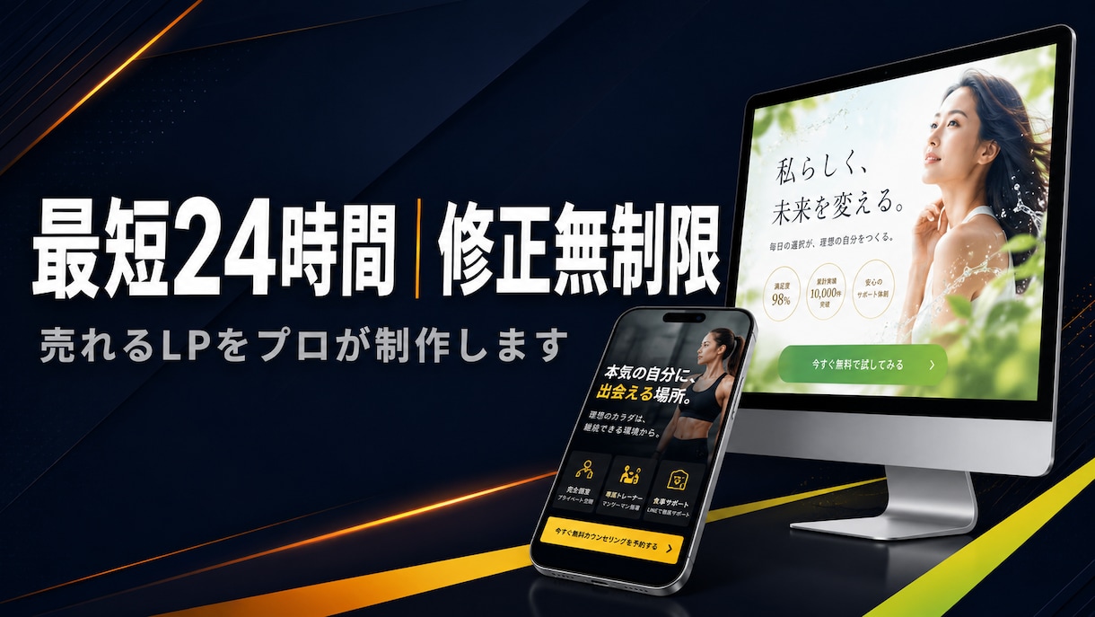 最短48h納品｜修正無制限｜売れるLP制作します 業種問わず対応。オリジナル設計で、24時間でお届けします。 イメージ1