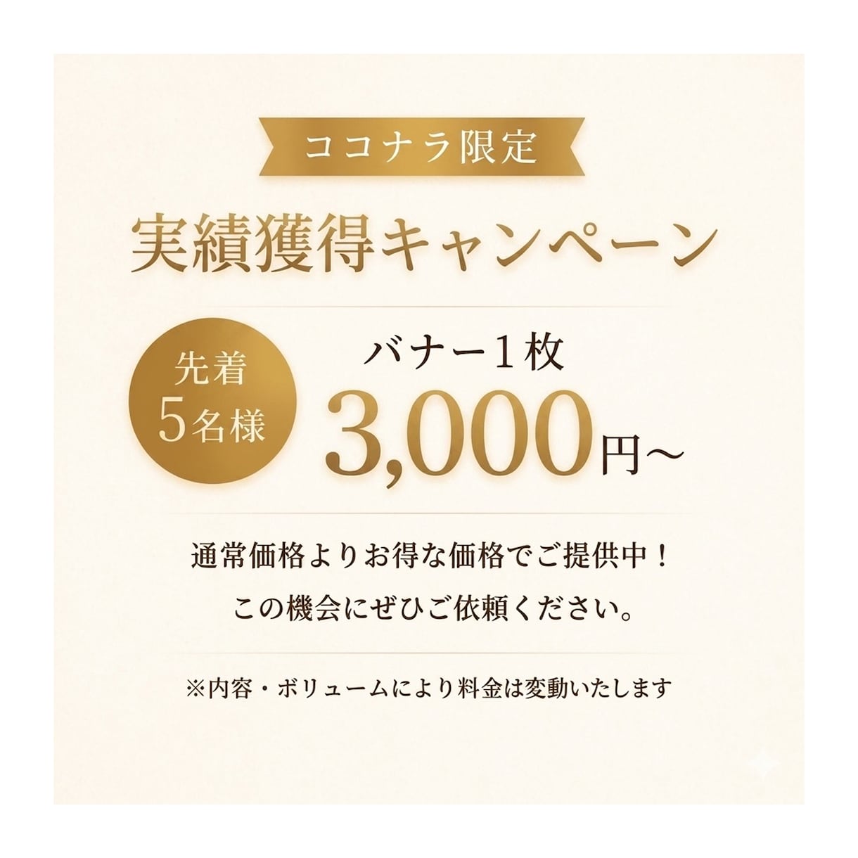 反応に繋がる女性向けバナーを制作します 美容系・コスメ系に特化しています イメージ6