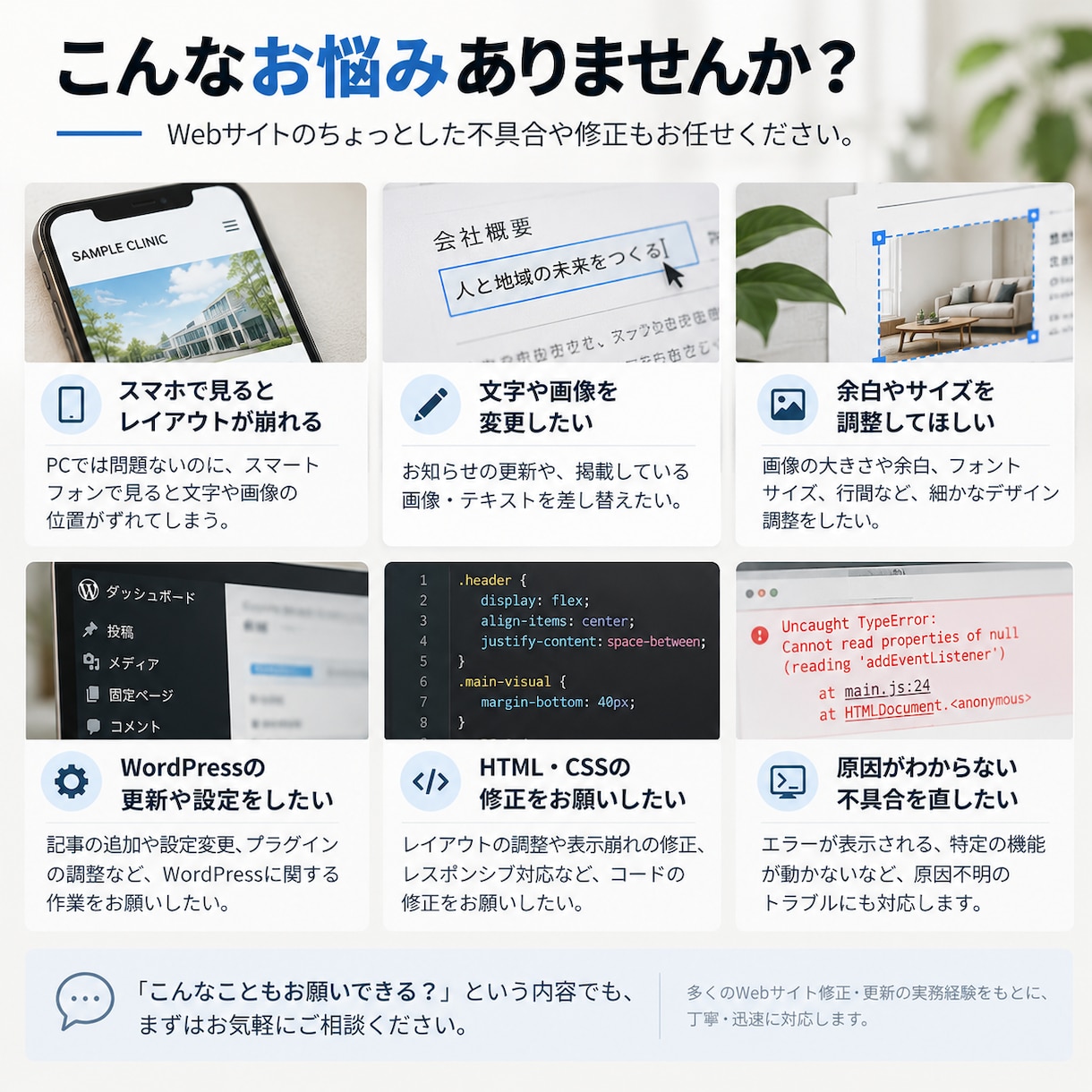 Webサイトを高品質に修正します デザインとコードの両面から丁寧に仕上げます イメージ2