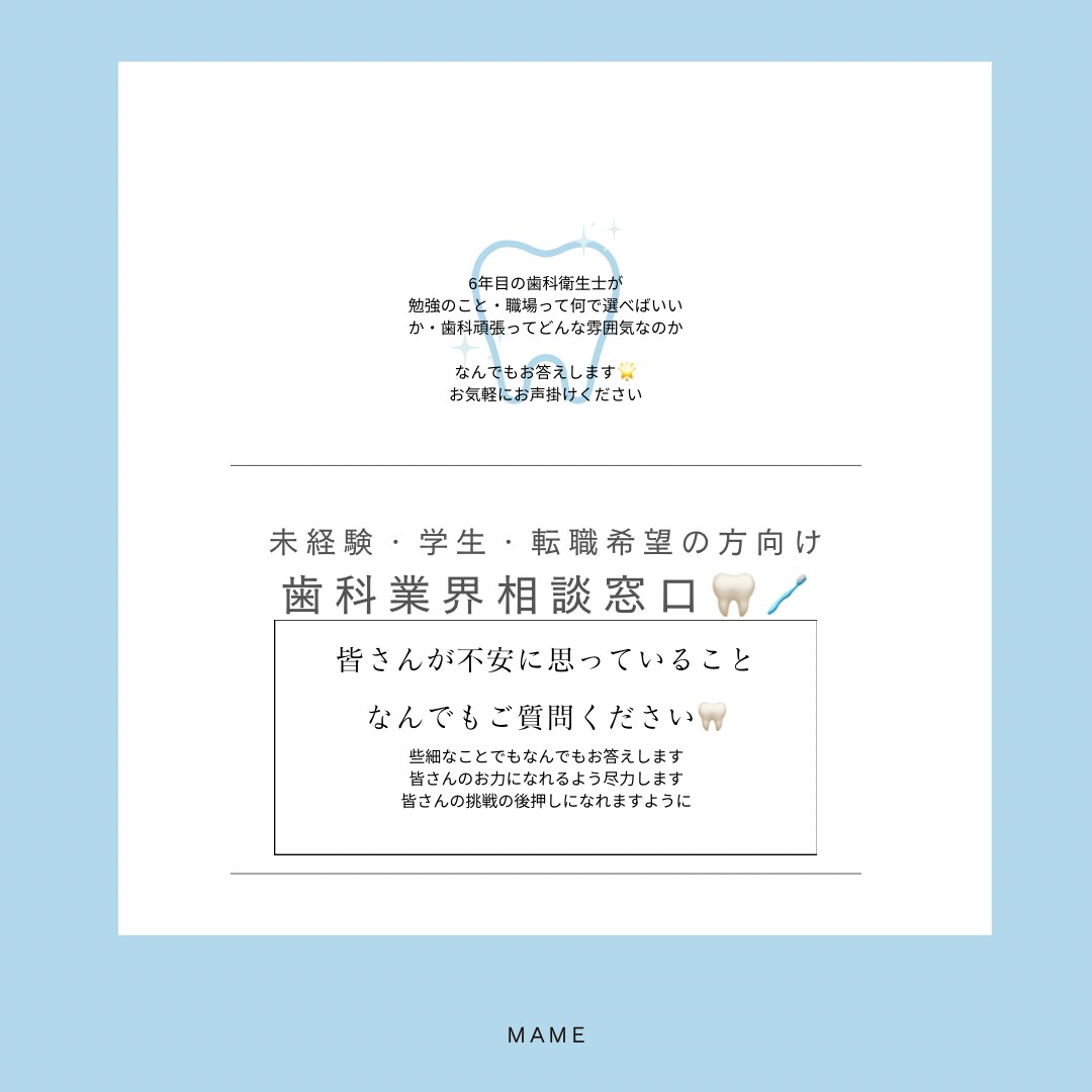 歯科業界の転職のお手伝いをさせていただきます 未経験から歯科業界へ行きたい方！是非お手伝いさせてください！ イメージ1