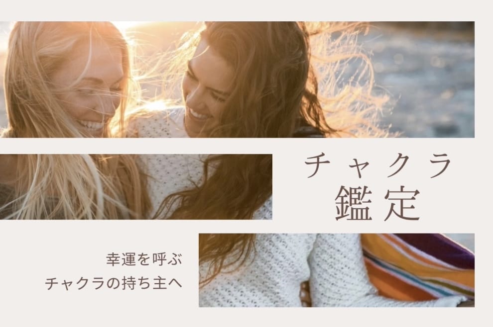 幸運を呼ぶチャクラ、リーディングします チャクラから運氣を整え、人生を整える。 イメージ1