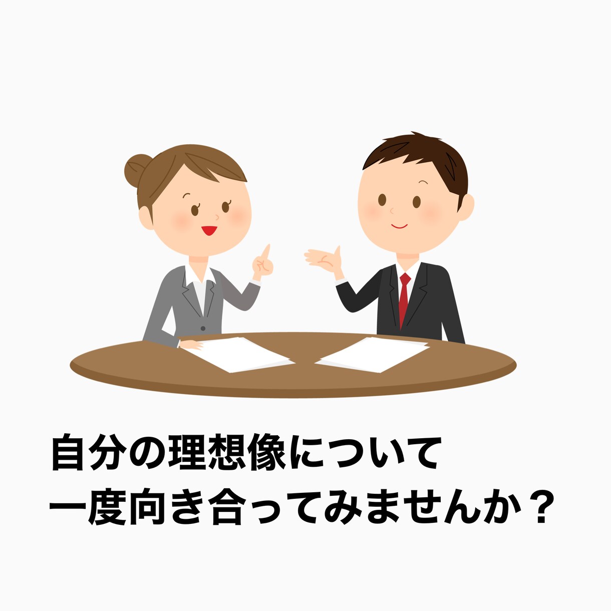20代社会人の方に向けてコーチング を提供します 「自分の理想像」を今一度見直してみませんか？ イメージ1
