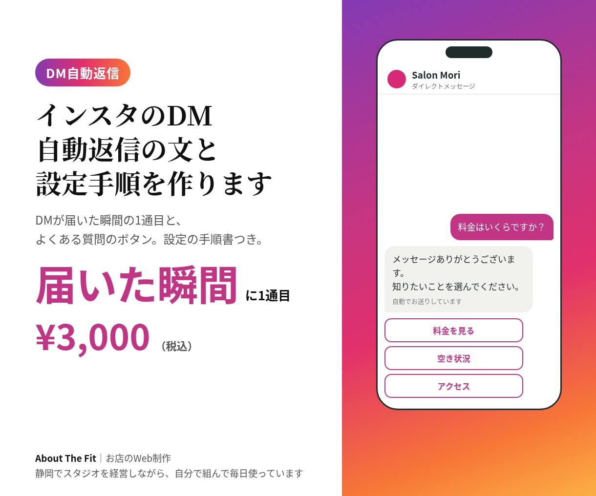 インスタのDM自動返信の文と設定手順を作ります 月額ツールなし。インスタ公式の機能でDMに自動返信 イメージ1