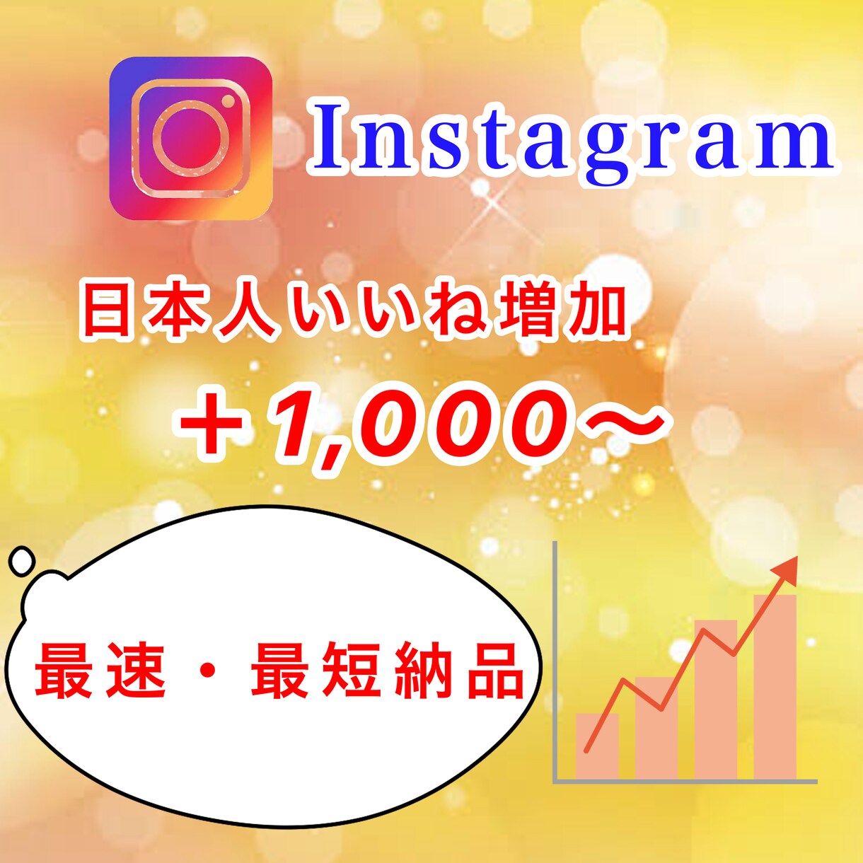 インスタ1,000いいね増やしますます ✨最速・最短✨いいね+1,000回増えるまで拡大します イメージ1