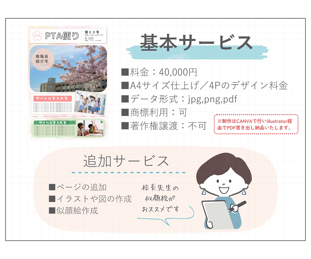 PTA広報誌のデザイン、イラスト制作承ります 面倒な広報誌デザインはデザイナーにおまかせ！ イメージ3