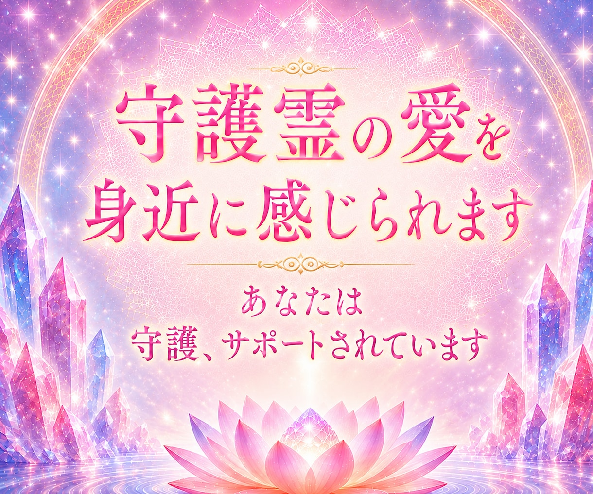 霊視透視☆霊聴1ヶ月ハッピーに生きるヒント届けます ✨透聴【無料特典付】チャネリング・守護霊からの声・霊感・占い イメージ5