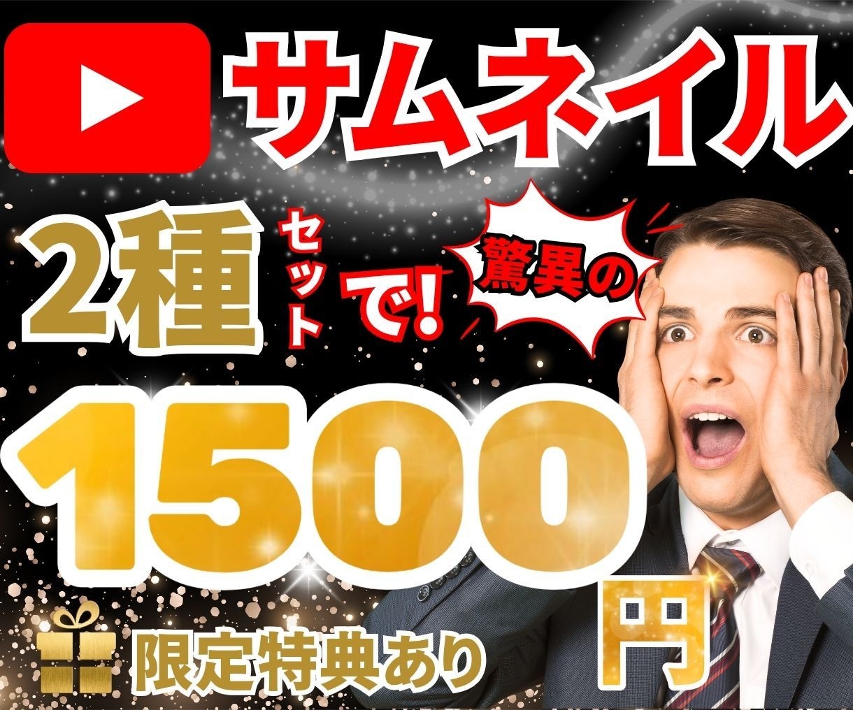 Youtubeサムネイル画像ビジネス系制作します テストできる2種セットで驚異の1500円！ イメージ1