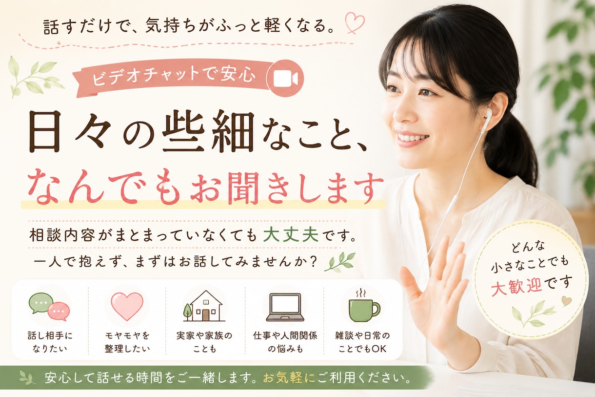 日々の些細なこと、なんでもお聞きします 安心感＋話しやすさを大切にしています＊ イメージ1