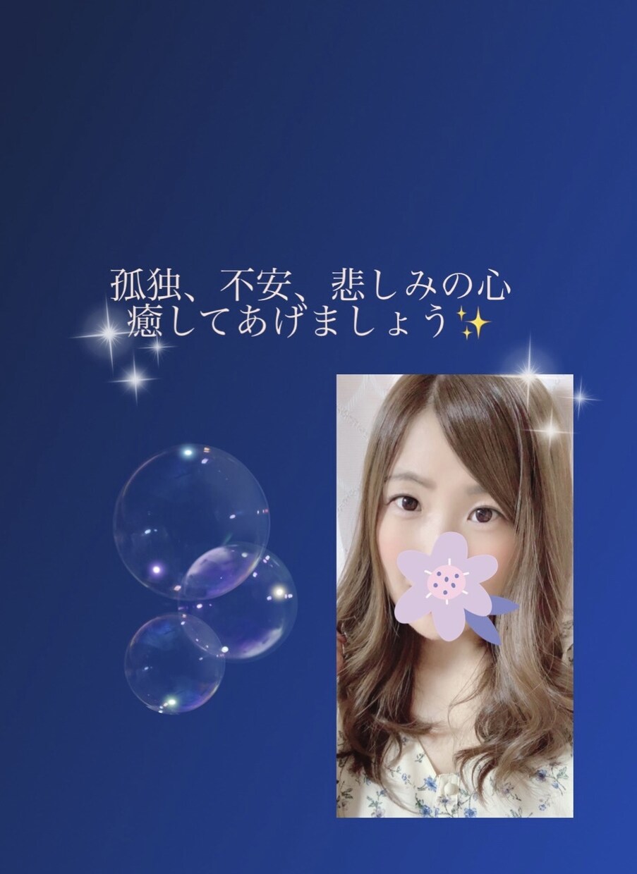 男性限定☆寂しい時、孤独な時、貴方の心を癒します 貴方にとって癒しのひと時を、、、何でも話して下さいね。。。。 イメージ1