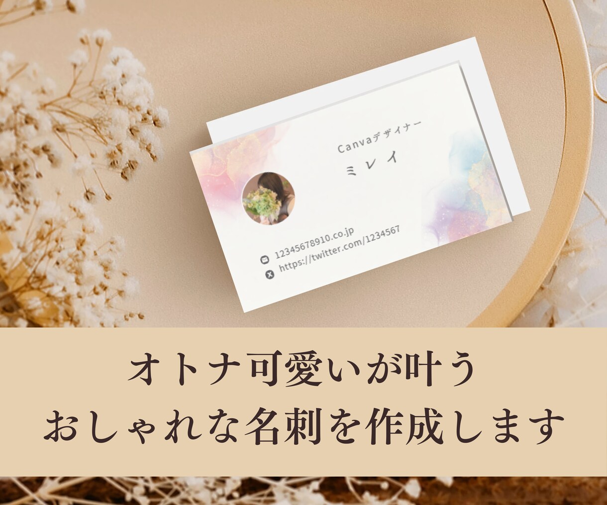 オトナ可愛いが叶うおしゃれな名刺を作成します 持っているだけで気分があがる名刺をお届け！ イメージ1