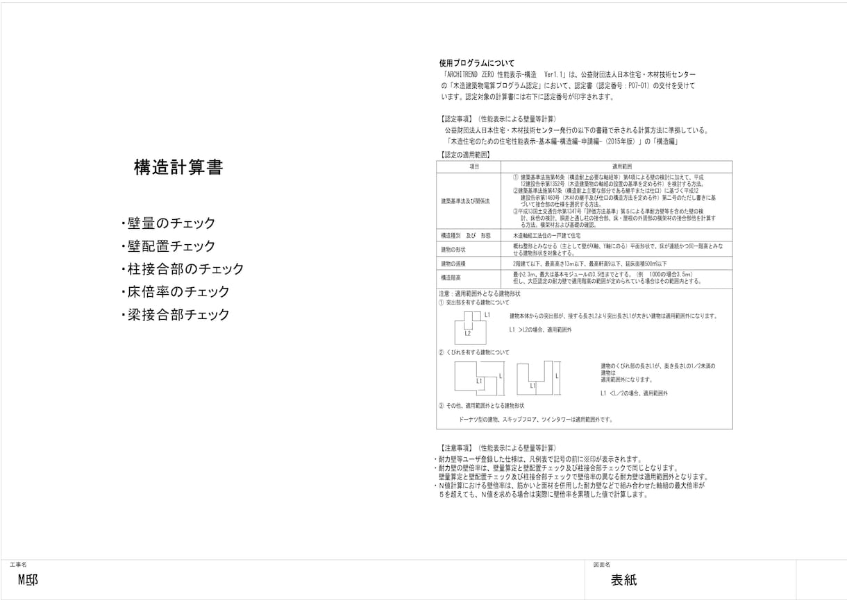 木造住宅軸組計算いたします アーキトレンドを使用した木造軸組計算 イメージ1