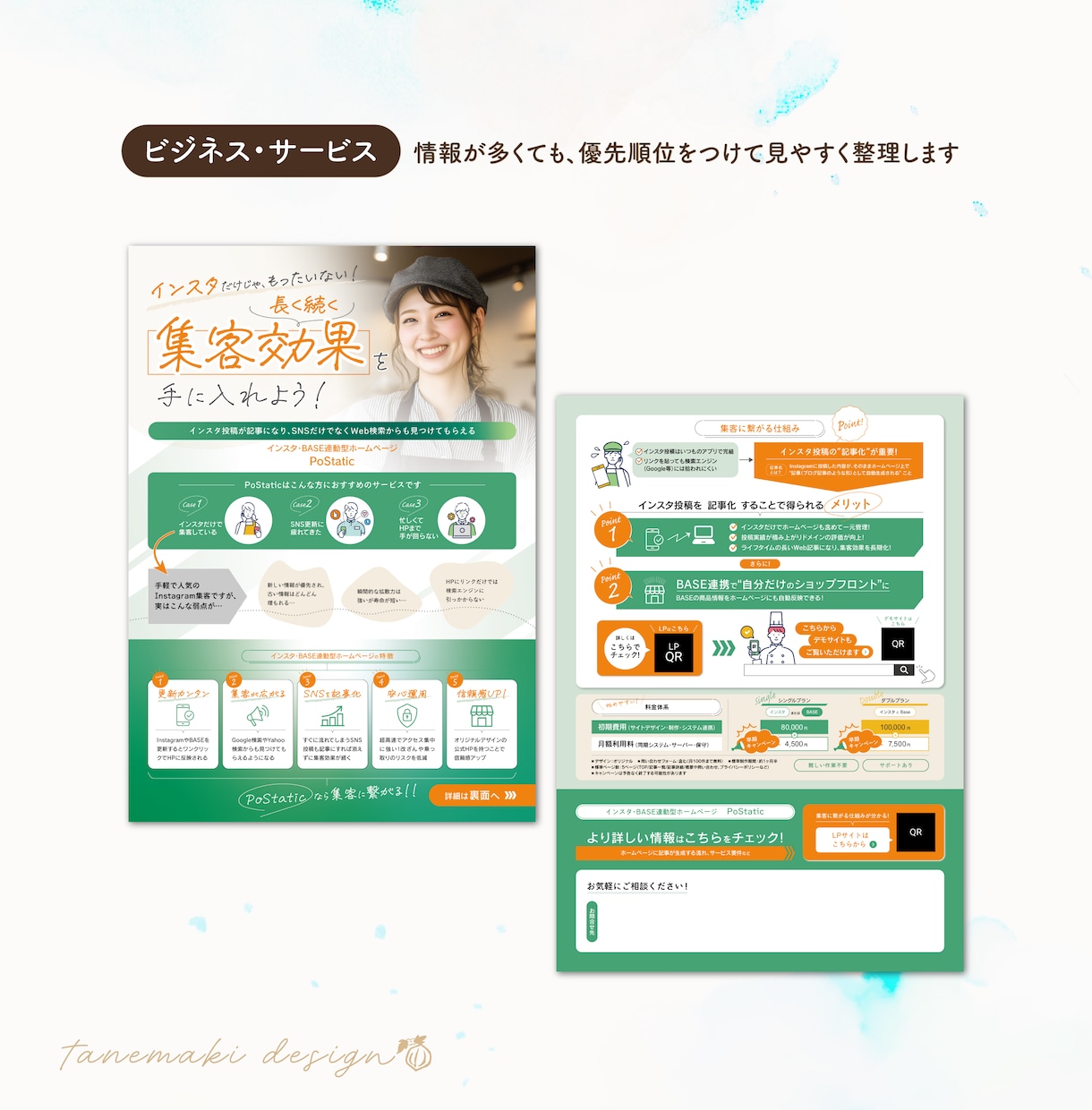 想いや情報を整理して、伝わるチラシを作ります 初めてでも安心！文章・構成から相談できます イメージ5