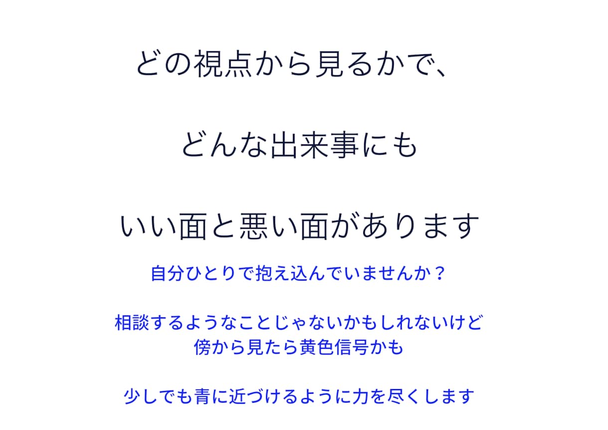 あなたの悩み、小言受け止めます あなたの思っていること感じていること1度聞かせてください イメージ1