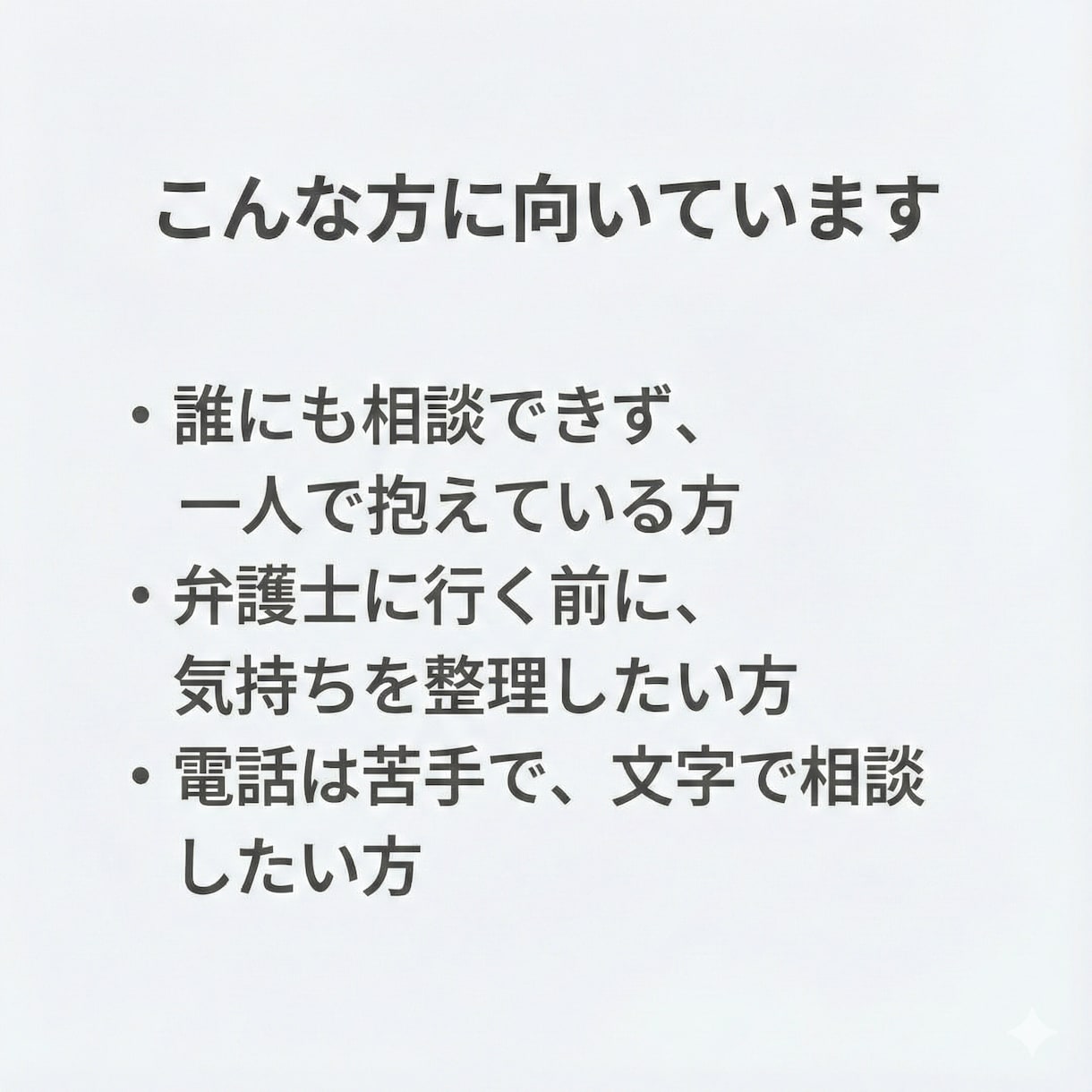 借金や自己破産の悩みをチャットで整理します 経験者として静かに話を聞きます イメージ2