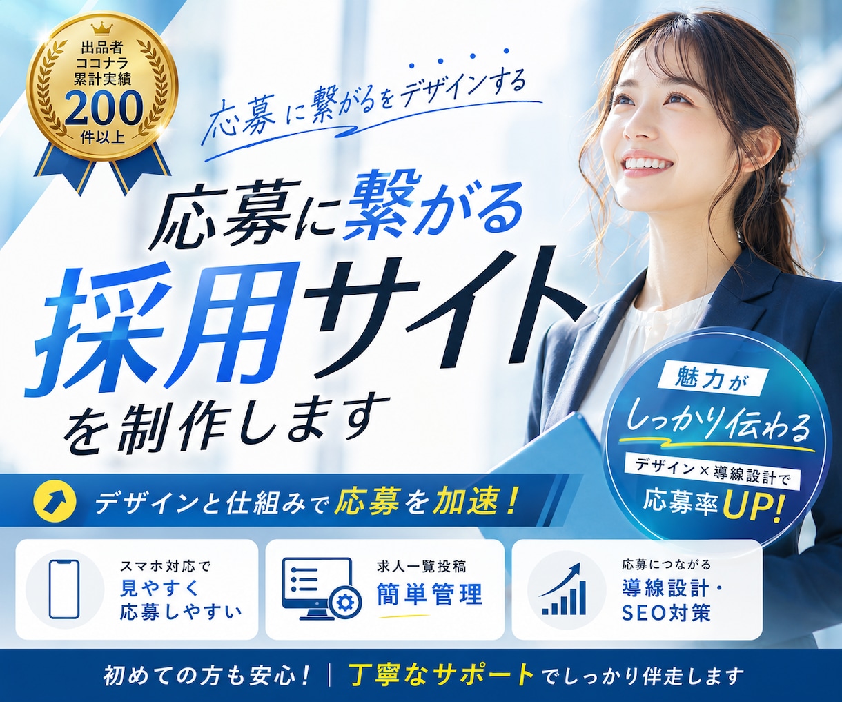 求人応募につながる採用サイトを制作します 5ページ｜ワードプレス｜Googleしごと検索へ掲載 イメージ1