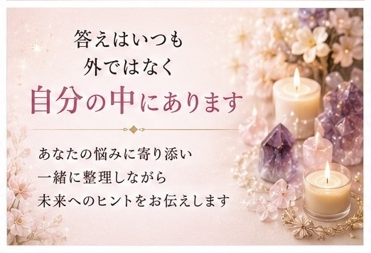 恋愛や仕事のお悩みを鑑定します 四柱推命とタロットで悩みの原因を深掘りし言語化します イメージ9