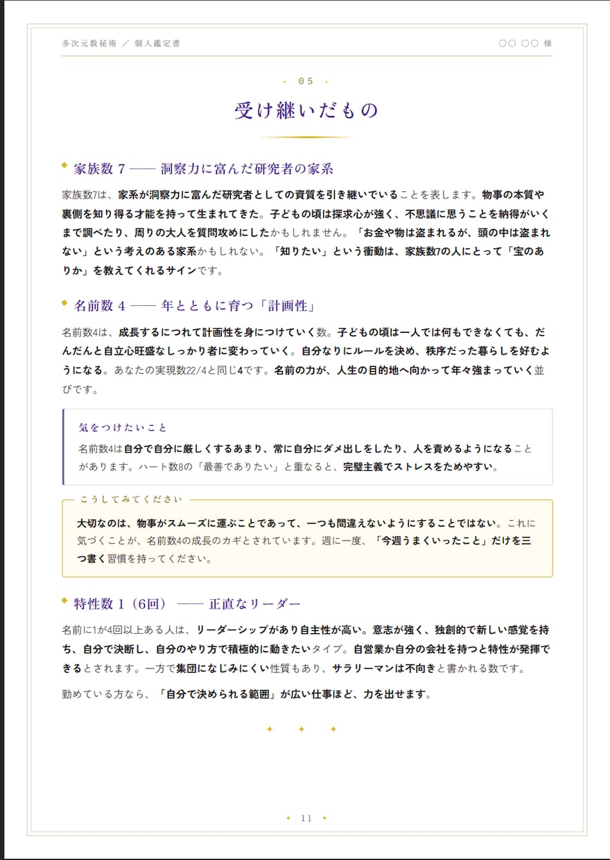 2万文字｜20年分年表＋数秘鑑定書をお届けします 能力・使命・仕事・お金・周りから見た姿・苦手の補い方が分かる イメージ5