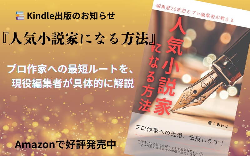 プロ編集者が、プロットをブラッシュアップします 小説を執筆する前に、ストーリー作りのお手伝いをします イメージ2