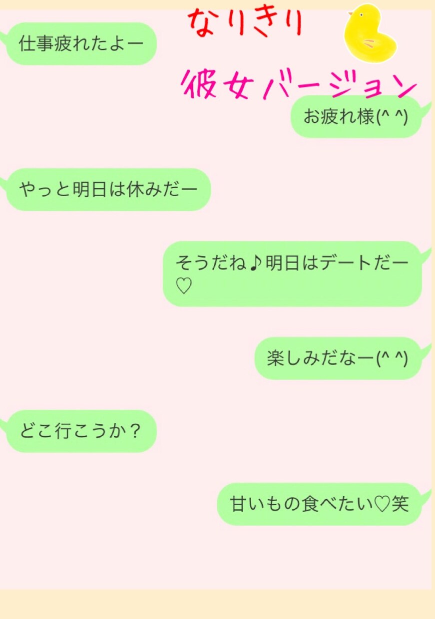 癒されるの会話のやりとりします 恋人気分がほしいあなた♡話し相手がほしいあなたへ♡ イメージ1