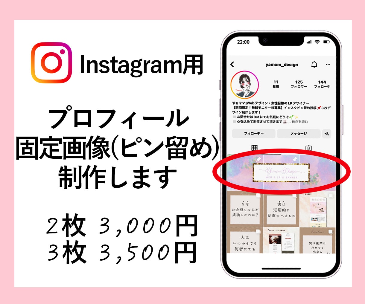 インスタのプロフ固定画像(2-3枚)制作します プロフィール画面のピン留め機能を利用して差別化できます！ イメージ1
