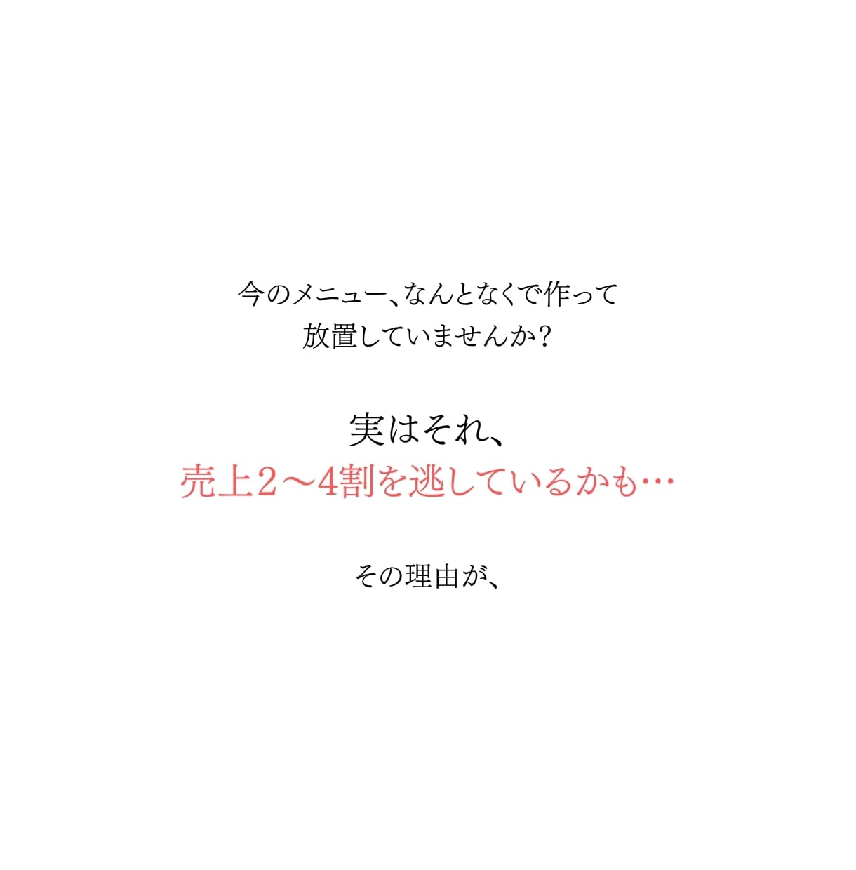 注文率・客単価が"自然と上がる”メニュー表作ります -今のメニュー「売上7割」逃してしまっているかも- イメージ2