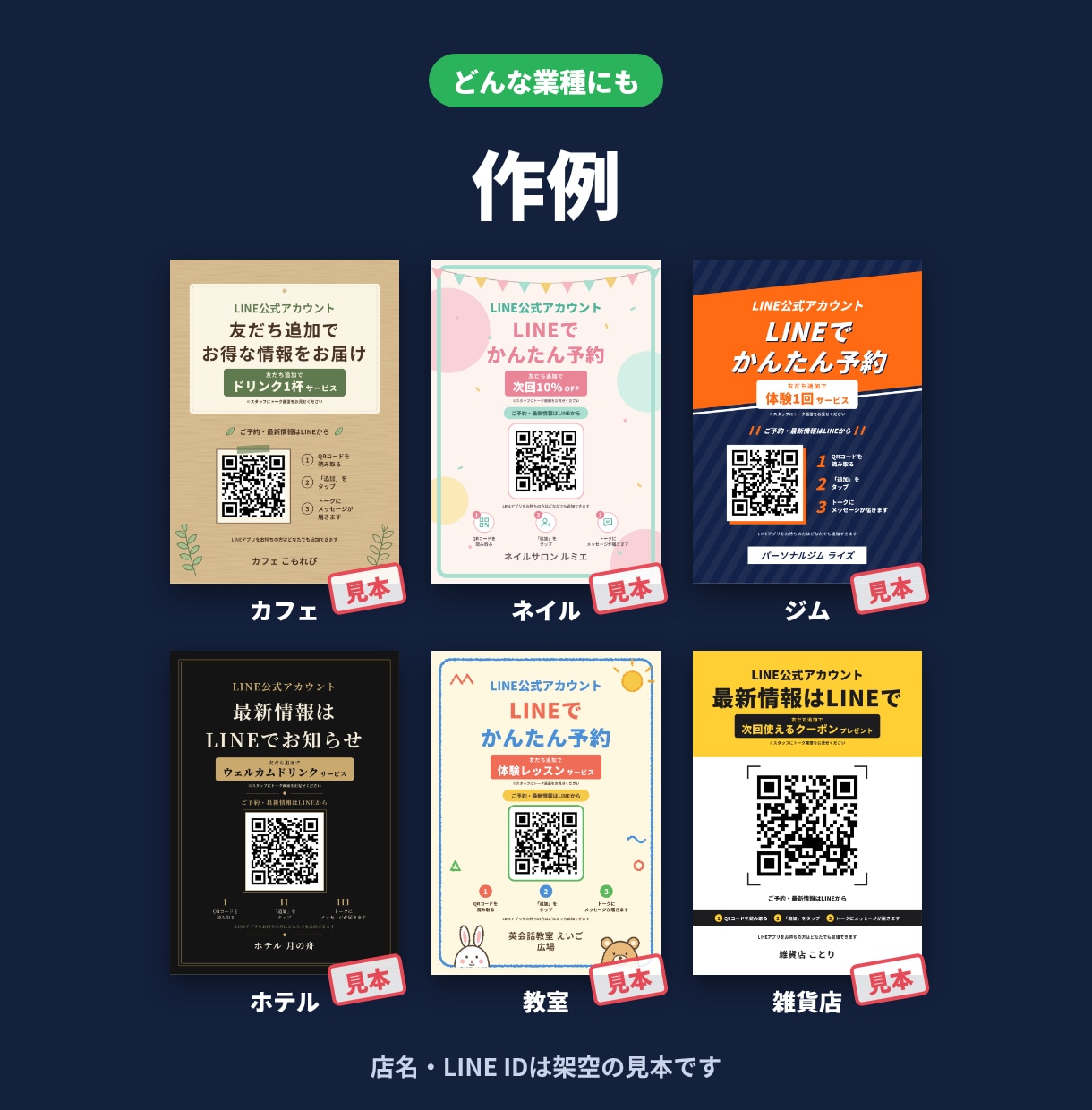 LINE友だち追加POPを店名とQR入りで作ります 「友だち追加でドリンク1杯サービス」などの特典入り イメージ6
